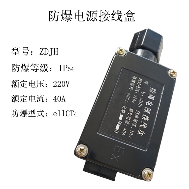 防爆電源接線盒.jpg